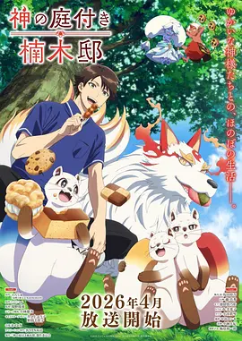 花火祭典青春恋爱动漫在线观看